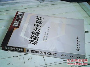 精细化工产品手册 涂料 功能高分子材料 2本合售